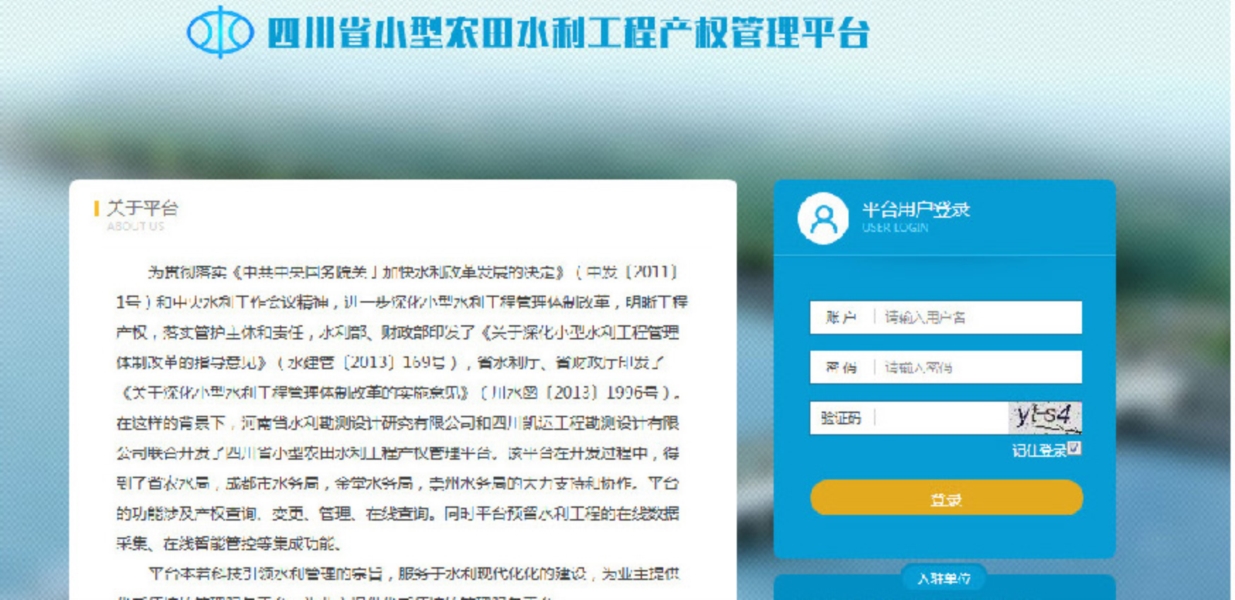 智慧水务